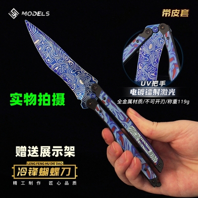 吃鸡游戏地铁逃生冷锋蝴蝶刀模型