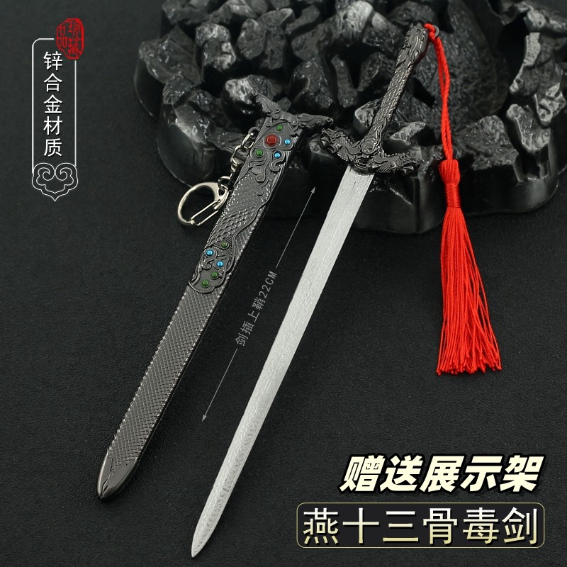 三少爷的剑影视燕十三骨毒剑模型