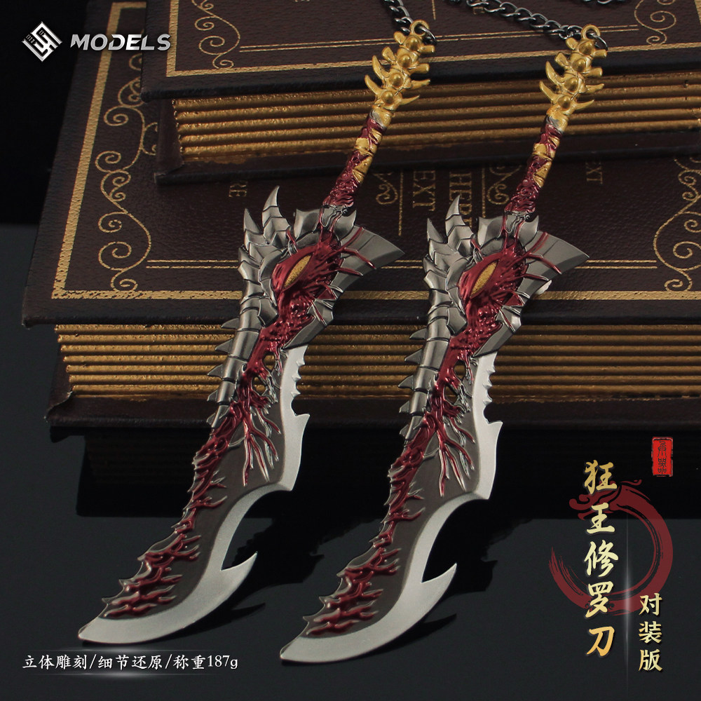 西行记狂王修罗刀合金武器模型