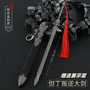 鬼泣游戏周边小兵器 但丁叛逆大剑金属武器模型合金摆件玩具22cm
