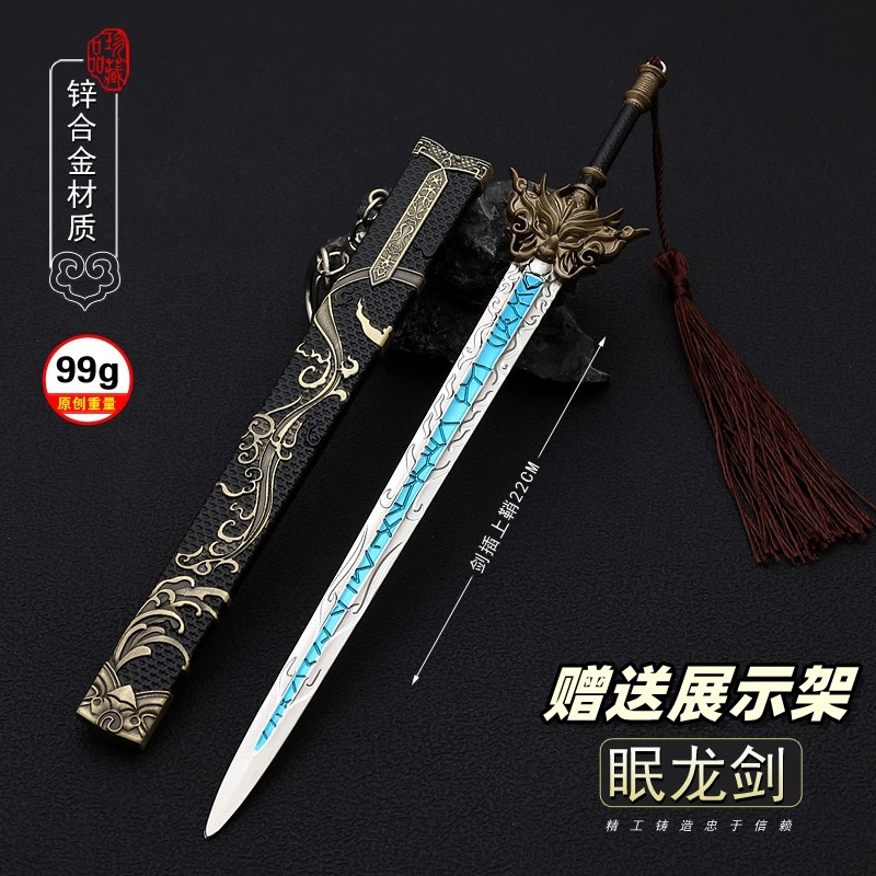 眠龙剑带鞘合金武器摆件玩具