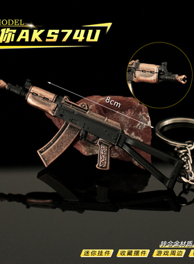 暗区突围游戏武器周边 迷你AKS74U小枪金属模型合金摆件玩具8CM