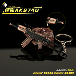 暗区突围游戏武器周边 迷你AKS74U小枪金属模型合金摆件玩具8CM