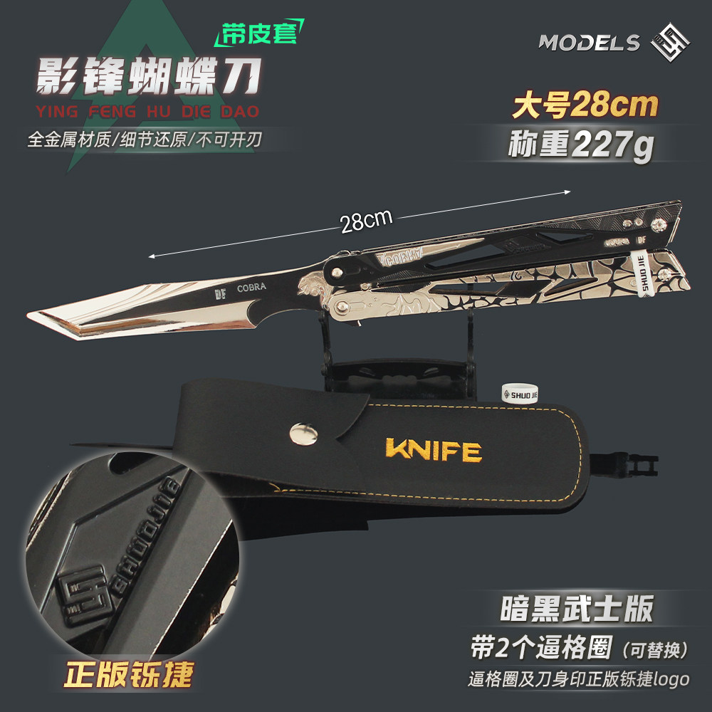 三角洲周边大号影锋蝴蝶刀模型