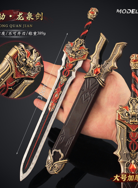 古剑周边金属兵器 永劫龙全剑大号武器模型合金摆件玩具30CM