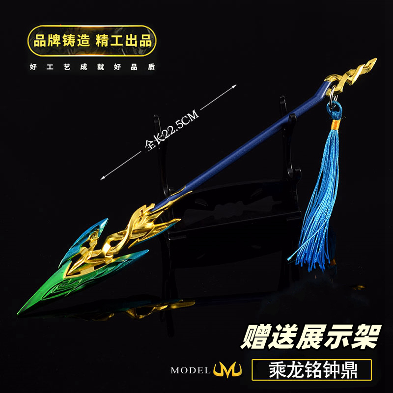 赵云乘龙铭钟鼎金属武器摆件模型