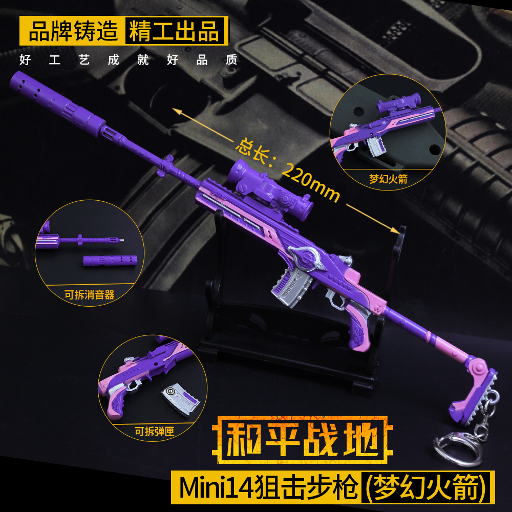 和平吃鸡游戏小孩玩具梦幻火箭MINI14皮肤枪合金模型精英武器摆件-封面
