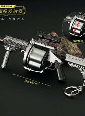 和平吃鸡游戏周边 火力对决MGL榴弹发射器金属模型玩具合金摆件