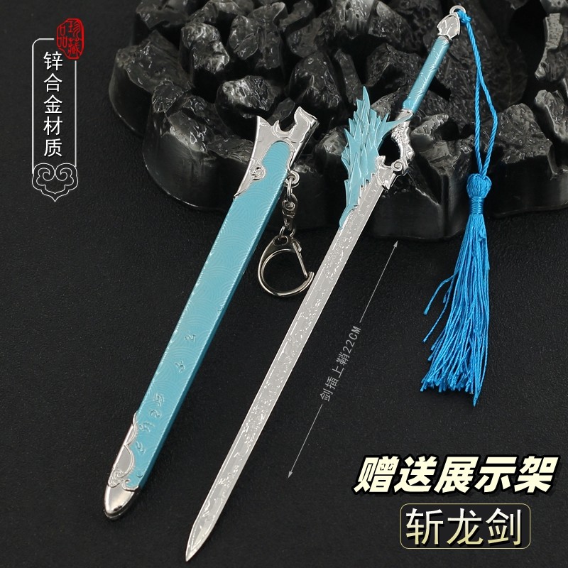 诛仙影视动漫周边兵器林惊羽斩龙剑金属武器模型合金摆件玩具22cm