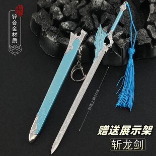 诛仙影视动漫周边兵器林惊羽斩龙剑金属武器模型合金摆件玩具22CM