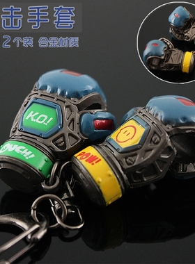 APEX英雄周边 探路者传家宝拳击手套实心玩具金属模型合金钥匙扣