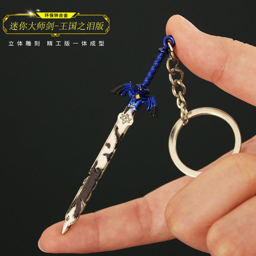 王国之泪迷你林克大师之剑模型