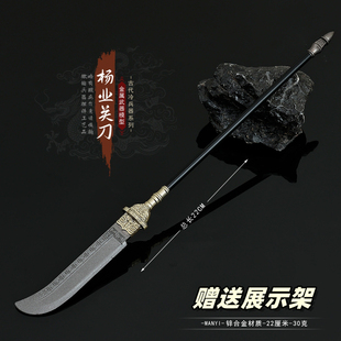 挡刀夺马微缩兵器周边 杨业关刀金属模型合金武器摆件22CM