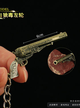生化危机8迷你M1851狼毒左轮小枪