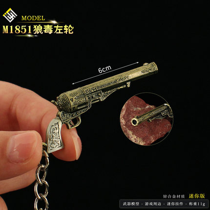 生化危机8周边 迷你M1851狼毒左轮小枪合金武器模型金属钥匙扣9CM