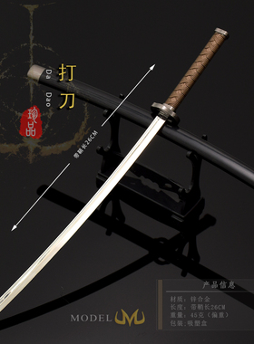 游戏周边小兵器打刀太刀尸山血海长牙刀金属武器模型合金摆件玩具
