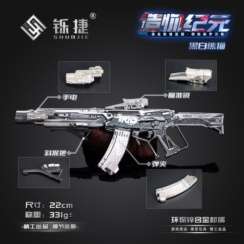 三角洲KC17造物纪元黑白熊猫模型