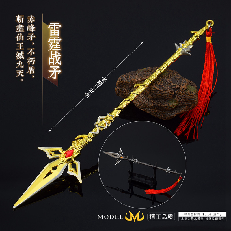 完美世界动漫荒雷霆战矛兵器模型