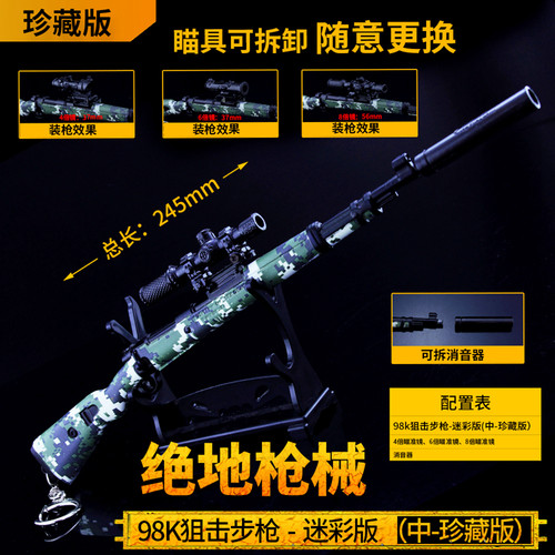 绝地金属模型迷彩玩具吃鸡游戏