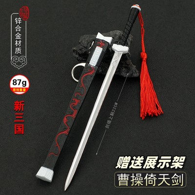 新三国演义影视周边 曹操倚天剑金属武器模型合金摆件玩具22cm