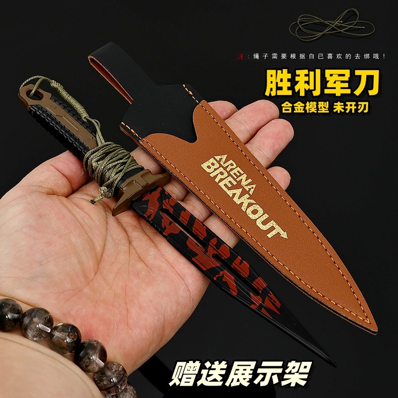 暗区突围胜利军刀金属模型玩具