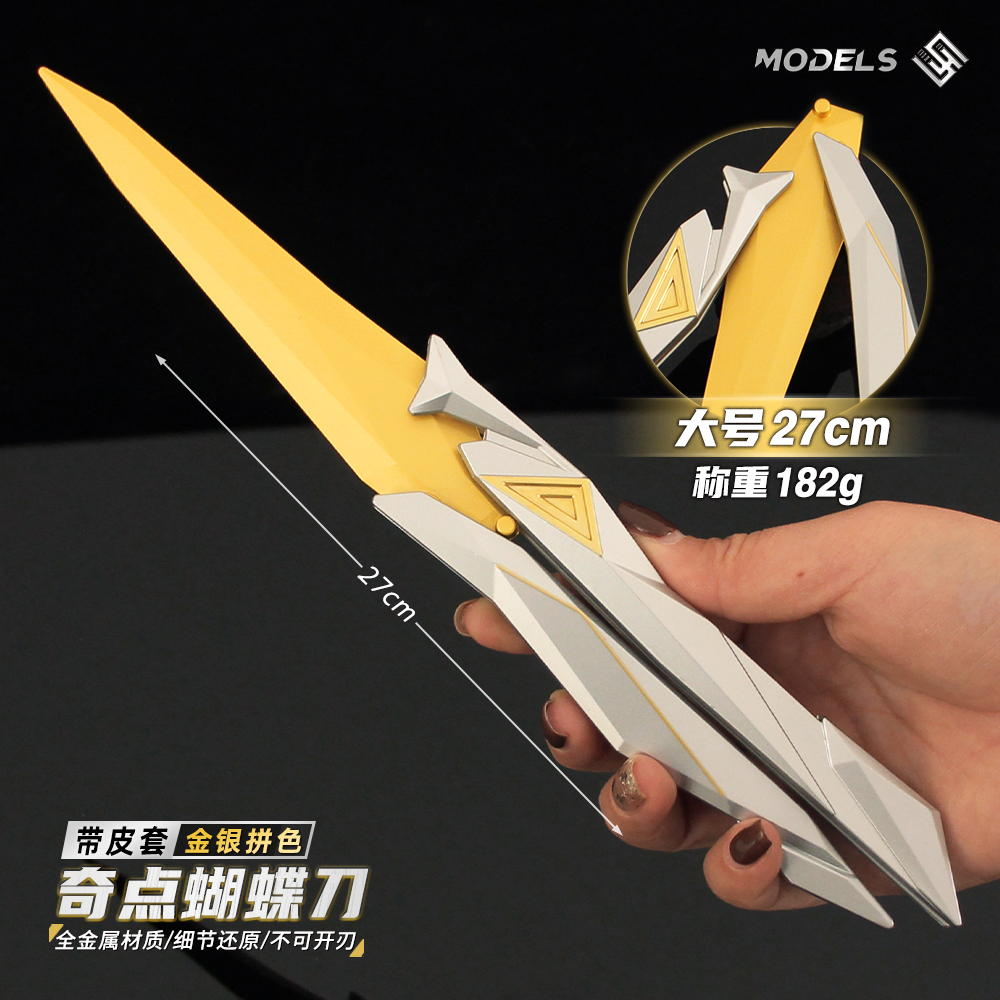 无畏契约奇点2.0蝴蝶刀金属模型