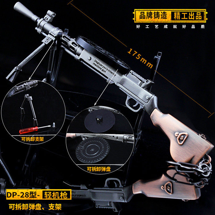 d吃鸡小号DP-28轻机枪大盘鸡模型