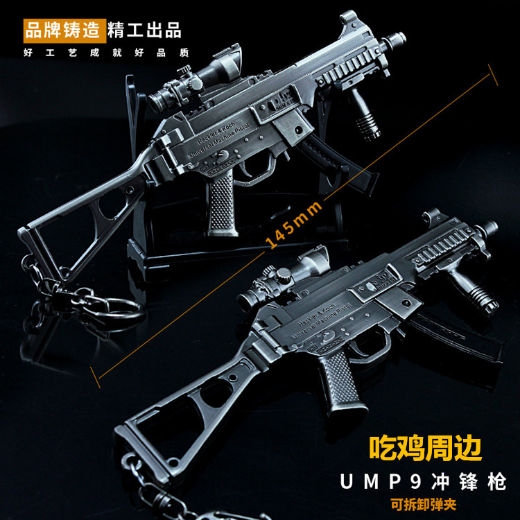吃童小号ump9金属游戏周边