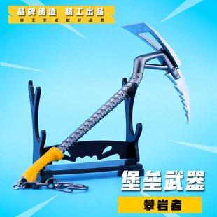 堡垒游戏周边兵器玩具 攀岩者锄头镐钥匙扣模型 合金镐头武器摆件