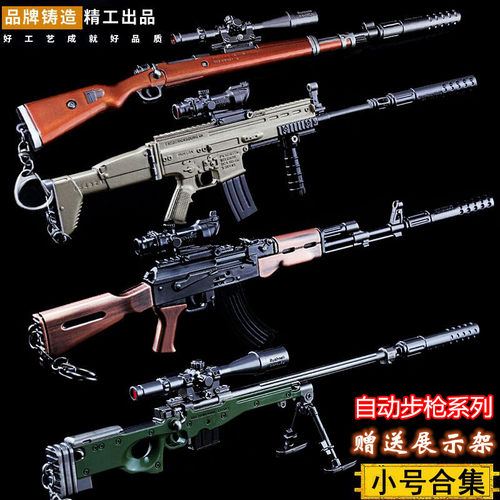 绝地玩具金属小号武器吃鸡游戏