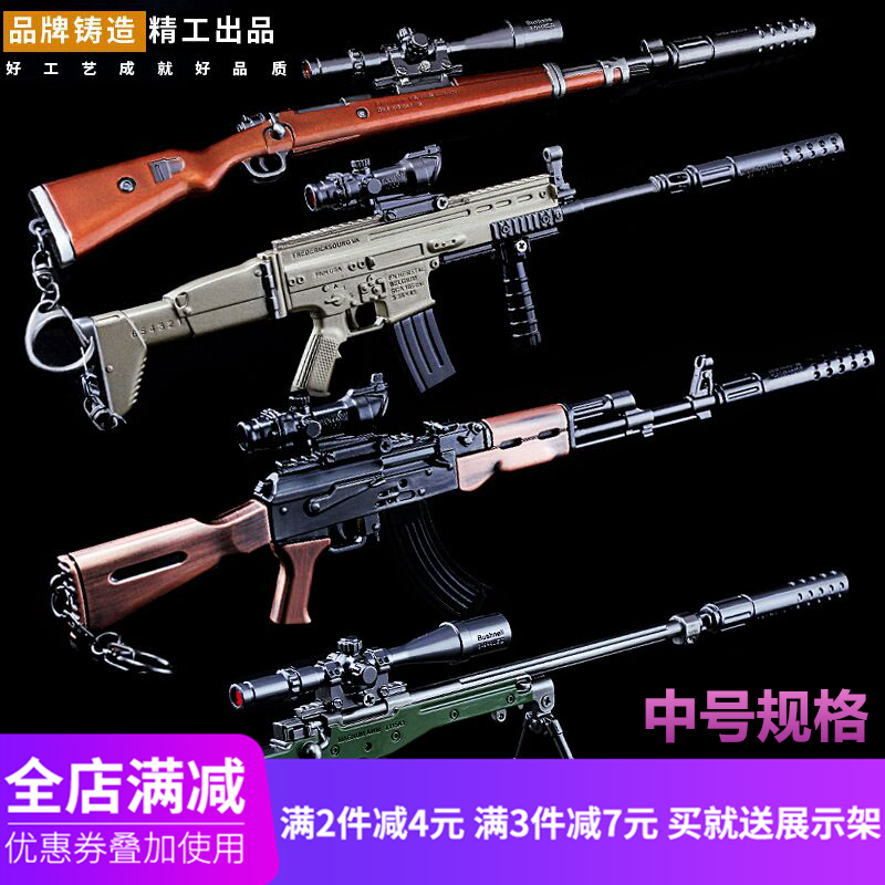 绝地吃鸡玩具周边金属玩具98k akm sks m416 awm中号模型