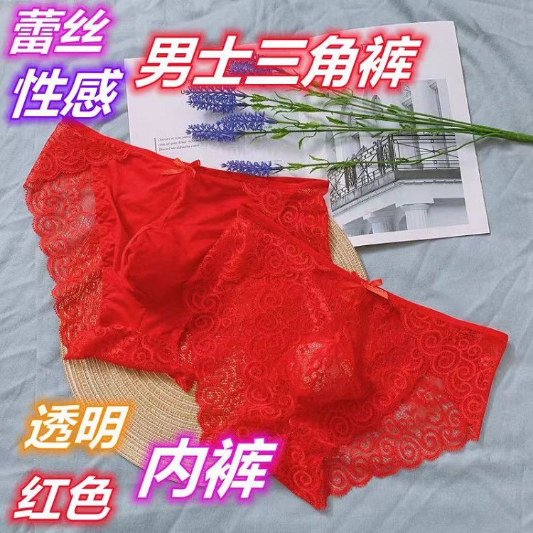男士女性化蕾丝透明内裤本命年好运红色男士性感包蛋蕾丝三角内裤