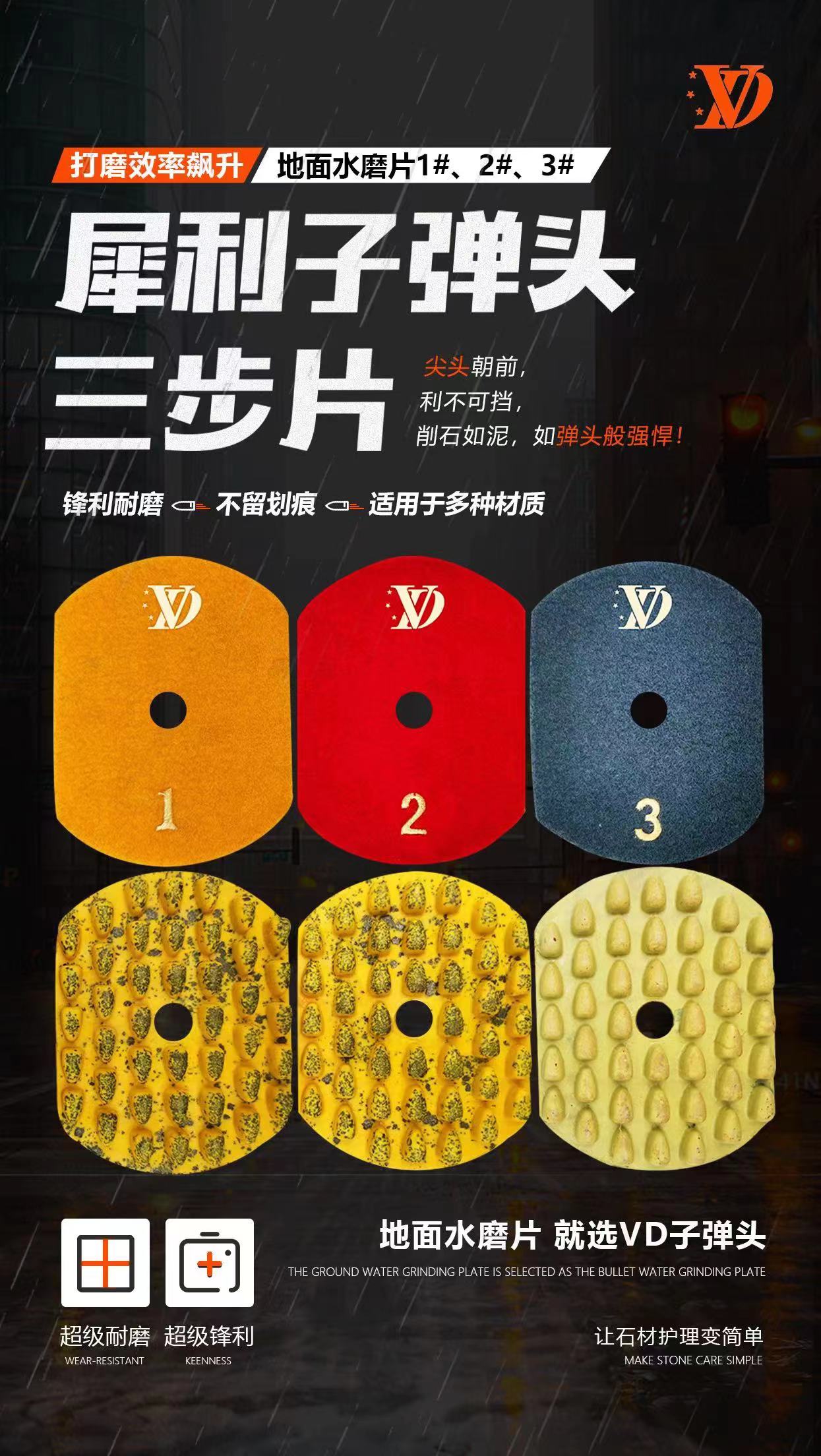 VD子弹头三步磨片加厚树脂金刚石大理石水磨石翻新整平打剪口高效