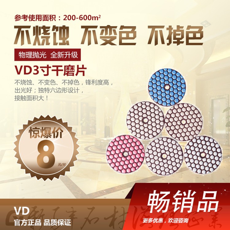 VD3寸干磨片大理石人造石石灰石地面台面墙面手抛机研磨抛光磨料
