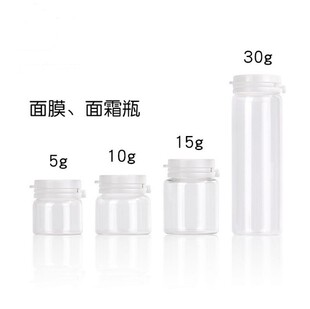 撕拉盖面膜瓶5g 10g透明膏霜瓶 30ml锁口原液瓶 15g广口西林瓶