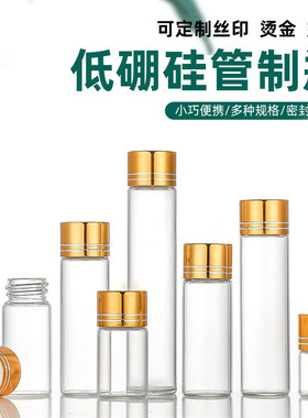 玻璃瓶迷你密封透明口服液保健品
