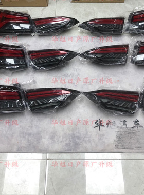 22-25新天籁原厂尾灯后尾灯led后尾灯原厂全新尾灯新天籁尾灯led