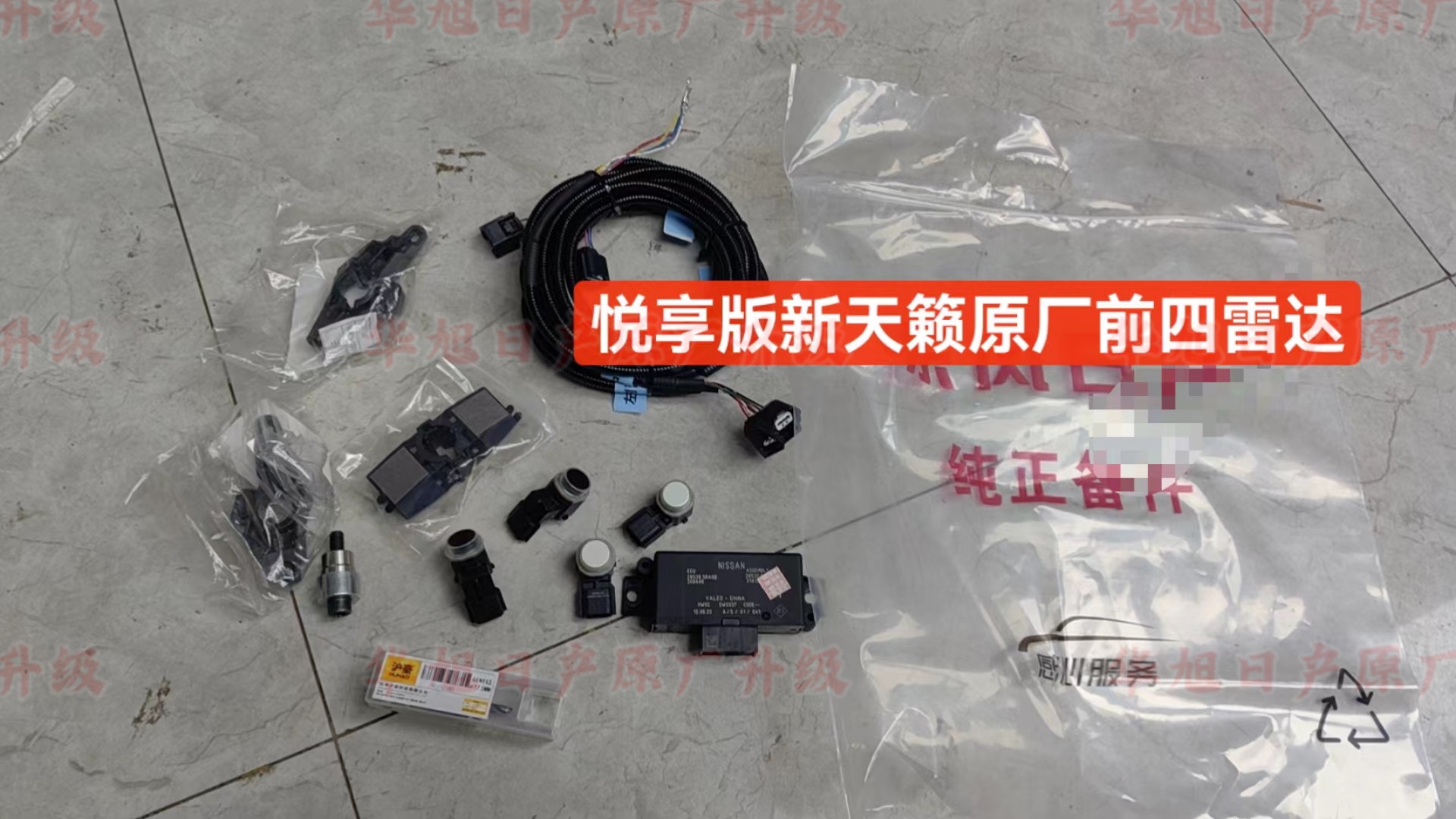 适用于22~24款新天籁悦享版升级原厂前四雷达仪表盘显示无损安装