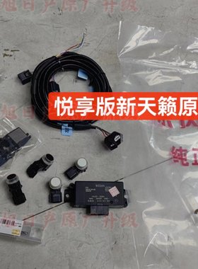 适用于22~24款新天籁悦享版升级原厂前四雷达仪表盘显示无损安装