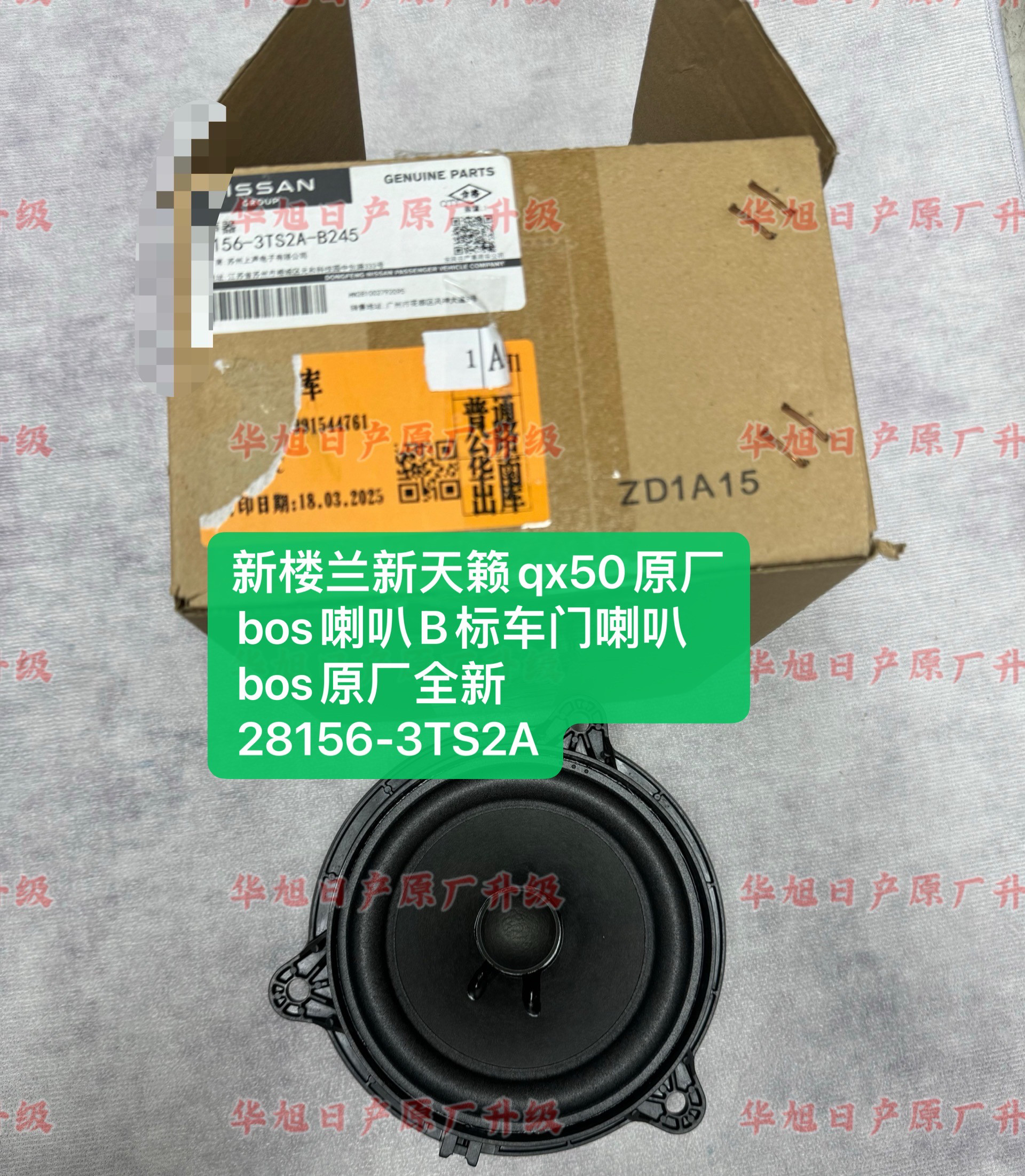 新楼兰新天籁qx50原厂bos喇叭B标车门喇叭bos原厂全新28156-3TS2A