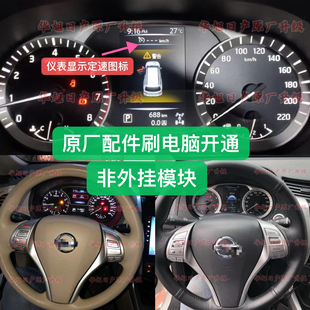 适用13-22天籁奇骏逍客途达纳瓦拉定速巡航加装原厂多功能方向盘