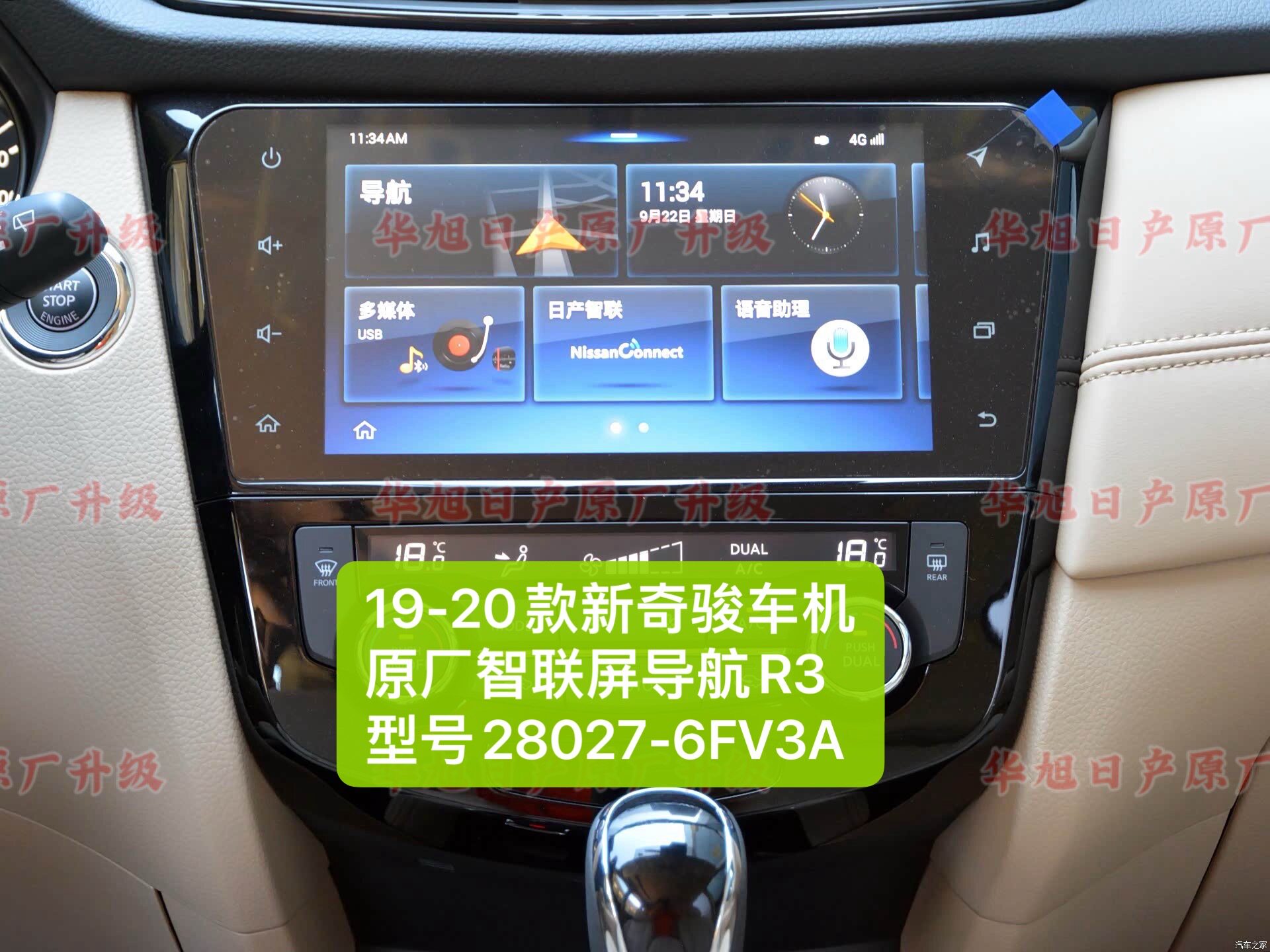 19-20款新奇骏原厂车机导航智联屏R3型号28027-6FV3A奇骏原厂导航