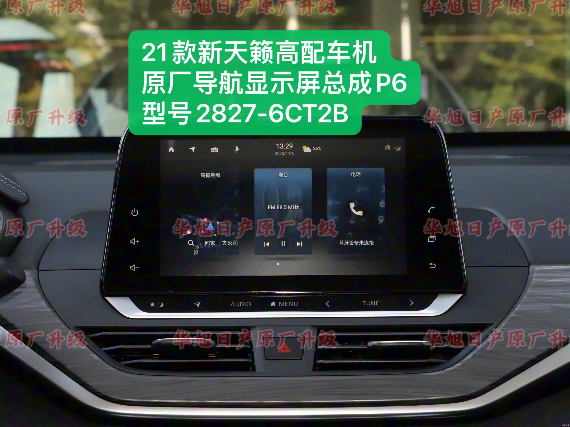 适用于21款新天籁原厂高配智联屏车机导航28027-6CT2B车机P6导航