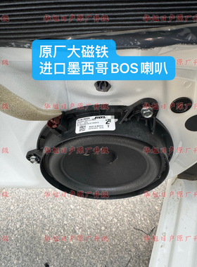 新天籁新轩逸bos喇叭前门高配2标进口6.5寸车门喇叭28156-9NA0A