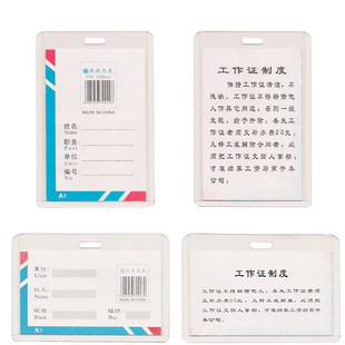 庄派卡套A7硬胶卡厂牌工作证员工会议胸卡卡套入场证件卡挂绳胶套