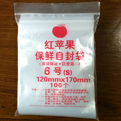 苹果自封袋 6号 6# 塑封袋 塑料袋 食品袋 包装袋 170mm*120mm