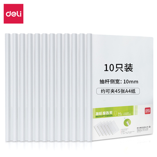 得力5534加厚抽杆夹拉杆文件夹资料报告夹A4透明1包12只