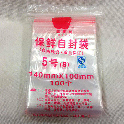 苹果牌密封袋 苹果食品袋 5号自封袋 5#苹果自封袋/14*10cm