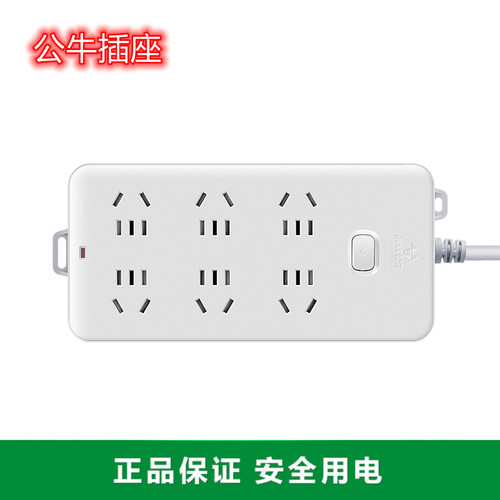 公牛家用办公室拖线板插座
