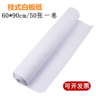 白板纸夹纸大号白板挂纸60x90cmA1一次性海报纸培训草稿绘画涂鸦